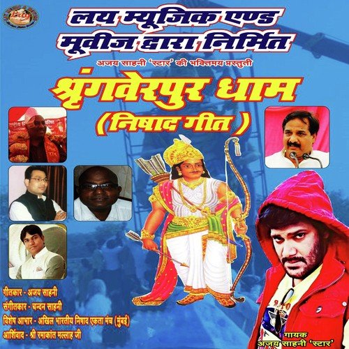Gorakhpur Ke Nishad Lal Ho - Ajay Sahani