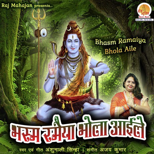 Bhasm Ramaiya Bhola Aile - Prem Sagar Singh