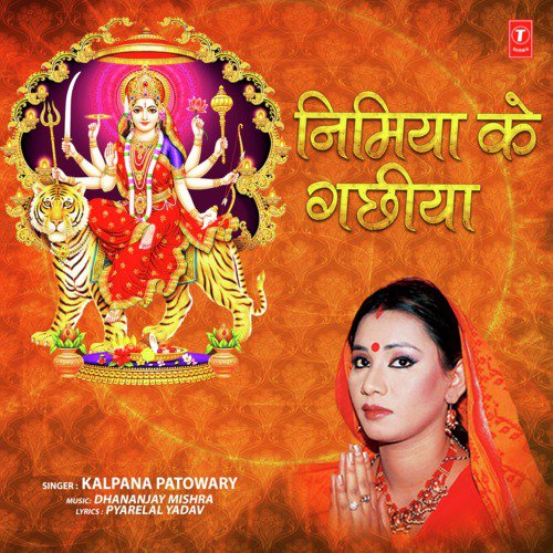 Nimiya Ke Gachiya - Prem Sagar Singh