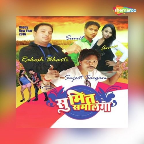 Sonva Ke Aadhikari - Rakesh Bharti, Sujit Sargam