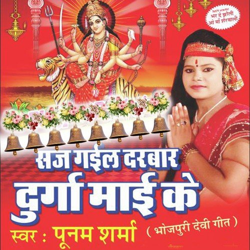 Bhar De Jholi - Poonam Sharma, Poonam Sharma