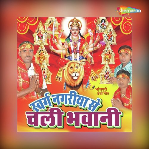 Swarg Nagariya Se Challi - Amit Aarohi, Rajiv Rashila, Ravi Raj