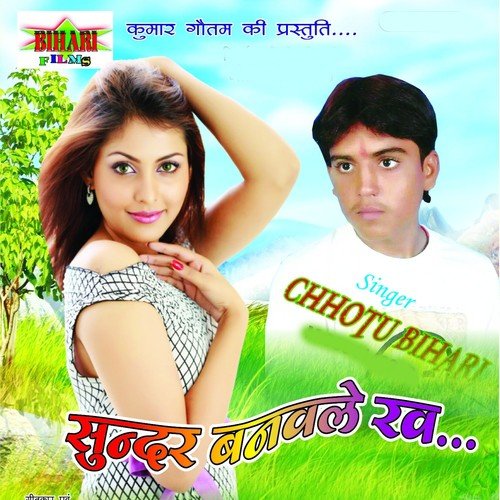 Kil Dihala Tur - Chhotu Bihari