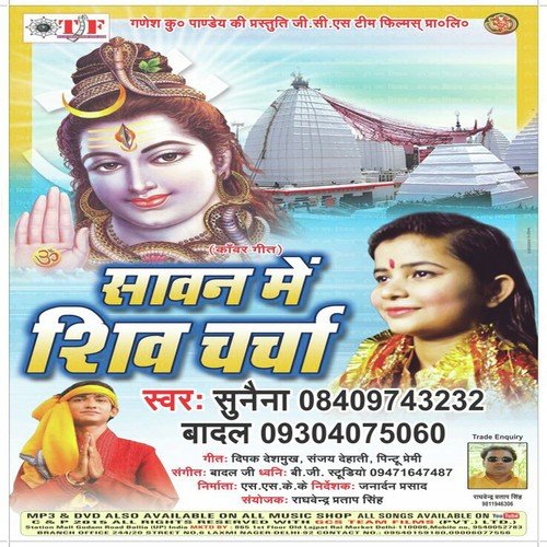 Gaura Ke Dulahawa - Sunainaa, Badal