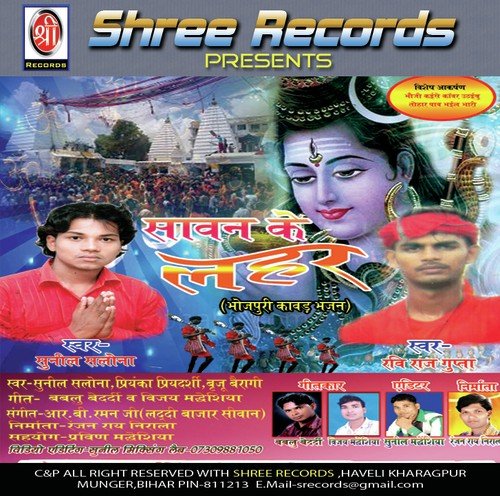 Bam Bhola Dani - Sunil Salona, Ravi Raj Gupta