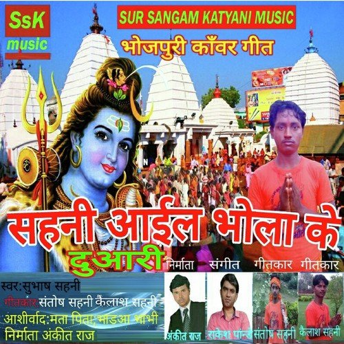 Dukhawa Orai Raja Ji - Santosh Saini, Kailash Saini