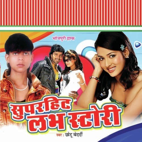 Goriya Biya Khis Mein - Chotu Bedardi