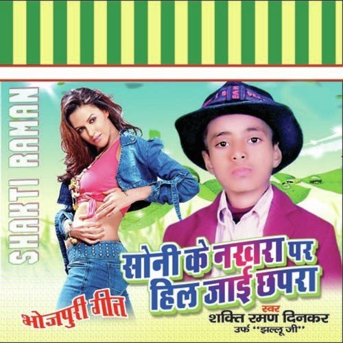Bawal Ho Gail - Shakti Raman Dinkar