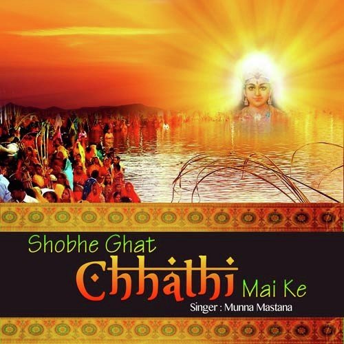 Sonawa Ke Ratha Chadi - Munna Mastana