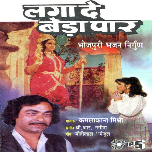Mahamayi Ho Tohro Mahima Ba Apaar - Bhakti