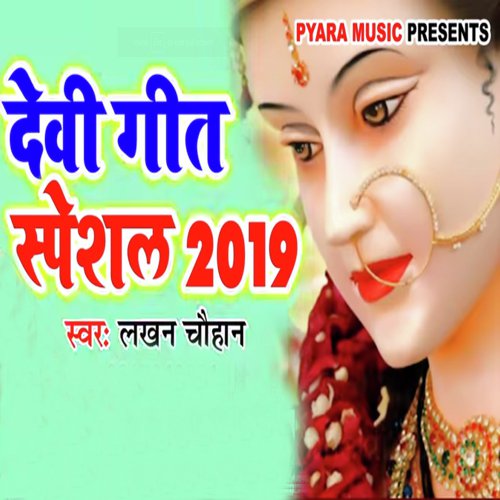 Devi Geet Special 2019 - Bhakti