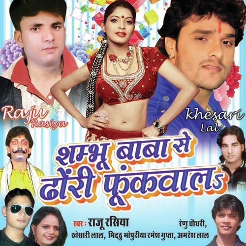 Sambhu Baba Se - Raju Rasiya
