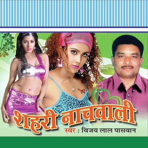 Tino Re Bahiniya - Bijay Lal Paswaan