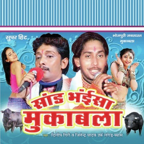 Mareli Mobilwe Par Line - Dilip Giri, Jitendra Yadav, Langad