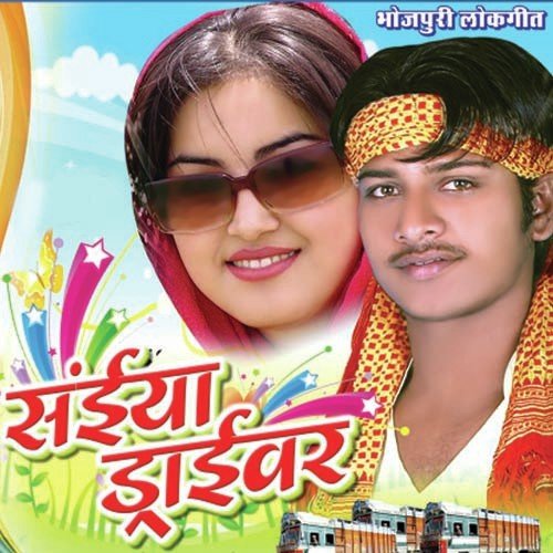 Sainya Driver Oiyak Na Chhorab - Dhiru Ji