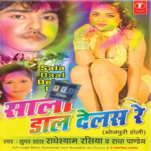 Computer Se Laika Hoi - Radheshyam Rasiya