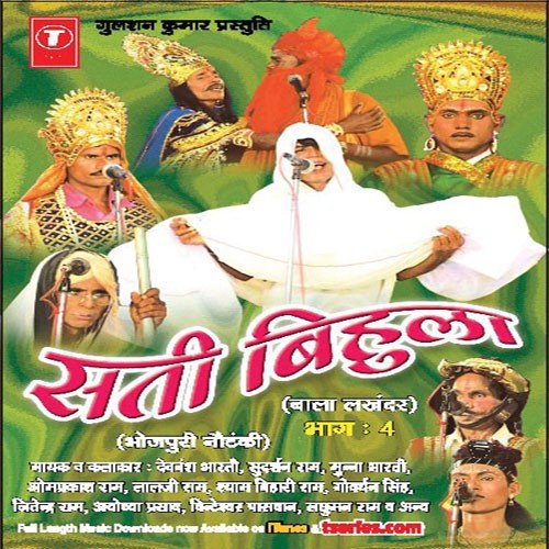 Sati Bihula Part 4 (Bala Lakhandar) - Chandra Bhushan Pradhan