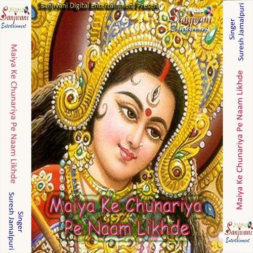 Hum Helo Maiya Yaha Ke Dwar - Suresh Jamalpuri