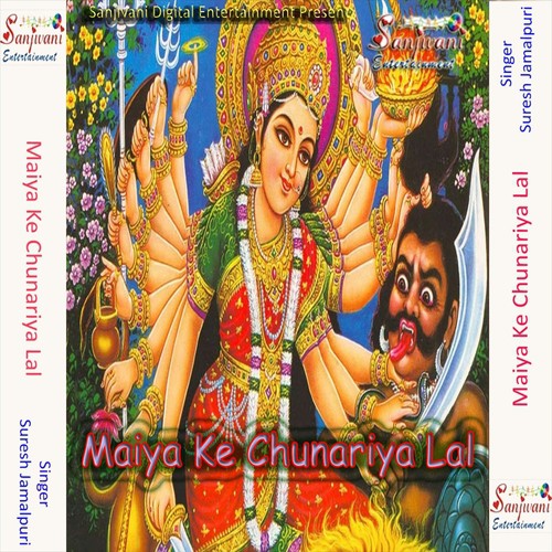 Ham Dono Prani Ban Maiya Ke Pujriya Ji - Suresh Jamalpuri