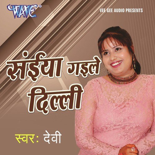 Lali Re Lali Chunariya (Paramparik) - Devi