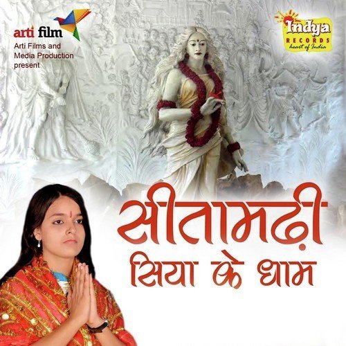 Seetamarhi Dham Chala - Jeela Divedi