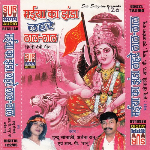 Maa Tu Aachal Ka Apna Chao Dede - Archna Ranu, Rp Ranu, Indu Sonali