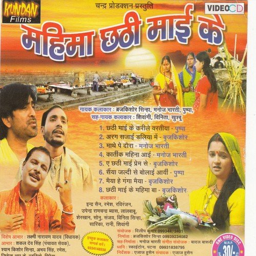 Arag Sajai Ke Ho Daliya Me - Braj Kishor, Puspa, Manoj Bharti