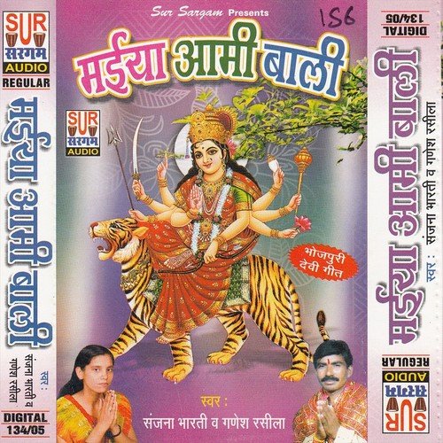 Mai Tohar Roop Ham - Sanjana Bharti, Ganesh Rasila