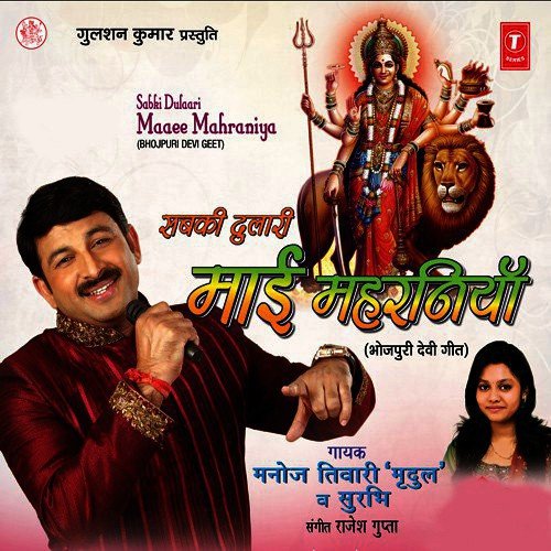 Mori Vinay Sun Ri - Manoj Tiwari 039Mridul039, Surbhi