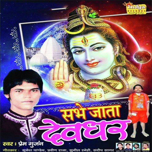 Nara Sunaye Laglen - Prem Gunjan