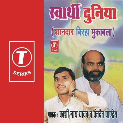 Kalyug Ki Maaya - Kashinath Yadav