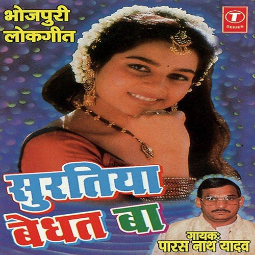 Gori Karke Nakhara - Parasnath Yadav