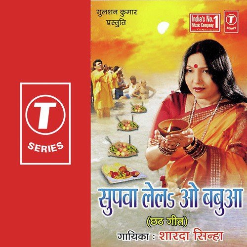 Kehva Se Aaile Naraywa - Sharda Sinha