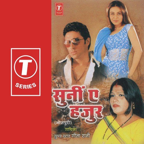 Tohre Khatir Ho Gayini - Geeta Rani, Shams Jameel