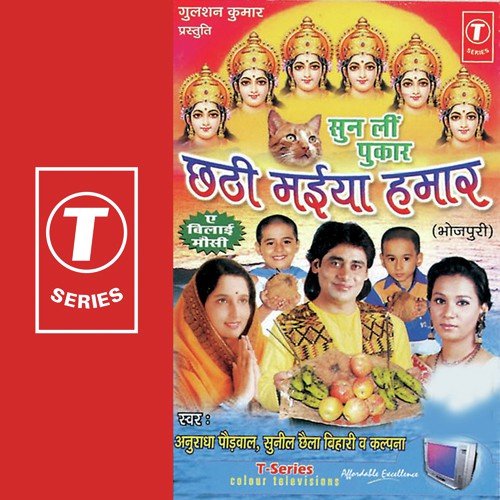 Jode Jode Supva - Anuradha Paudwal, Kalpana, Sunil Chhaila Bihari, Rajesh Gupta