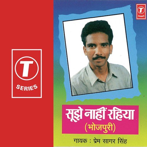 Aisan Jiginiya Ke - Prem Sagar Singh