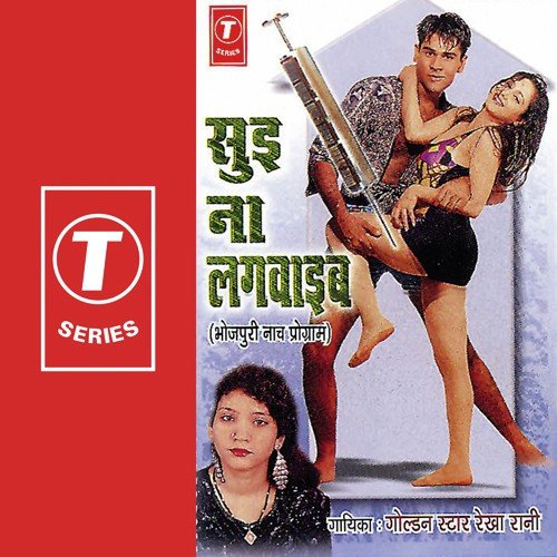 Bahan Mein Bhar Ke - Rekha Rani, Shibu