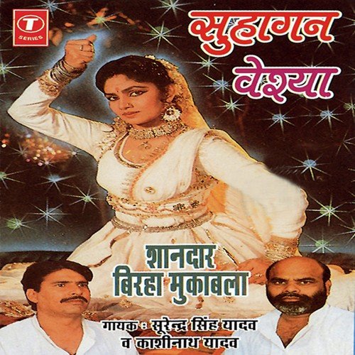 Suhagan Veshaya (Sivaan Kand) - Kashinath Yadav, Surendra Yadav