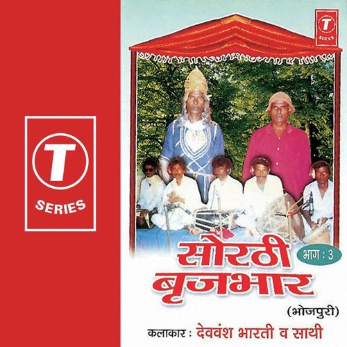Sorthi Brijbhar - Part 3 - Dev Vansh Bharti, Bhushan Dua