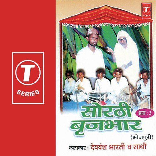 Sorthi Brijbhaar Part-Ii - Dev Vansh Bharti, Bhushan Dua