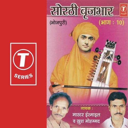 Sorthi Brijbhar   Part 10 - Khush Mohammad, Master Ismile, Master Ismail