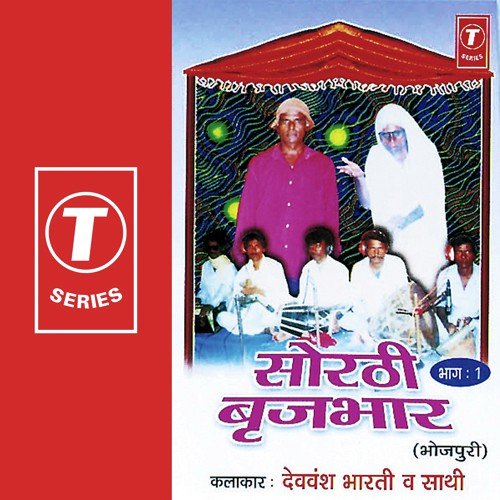 Sorthi Brijbhar - Part 1 - Dev Vansh Bharti, Bhushan Dua