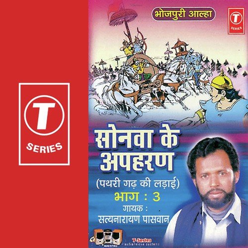 Sonva Ke Apharan (Pathri Gad Ki Ladai) - Satya Narayan Paswan, Bhushan Dua