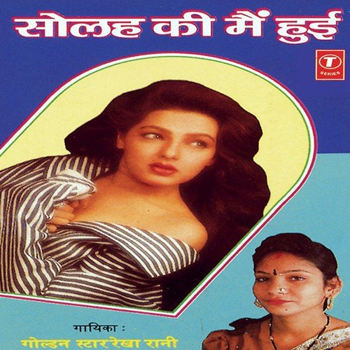 Ho Doctor Ho Doctor - Rekha Rani