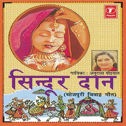 Ab Aa Gayi Le Doliya - Anuradha Paudwal, Surender Kohli