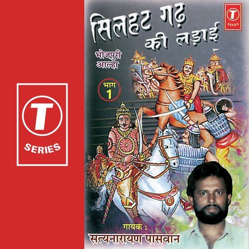 Silhat Gad Ki Ladayi - Satya Narayan Paswan, Satyanarayan Paswan