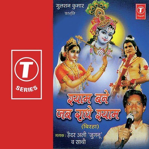 Shyam Bane Jab Radheshyam - Haider Ali Jugnu, Bhushan Dua