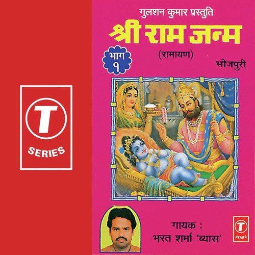 Shree Ram Janm (Ramayan Part-1) - Bharat Sharma Vyas