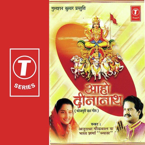 Falwa Bharal Daurwa - Bharat Sharma Vyas