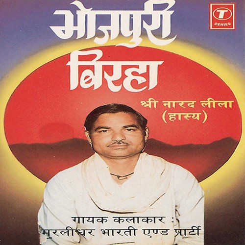 Shree Narad Leela (Hasay) - Murlidhar Bharti